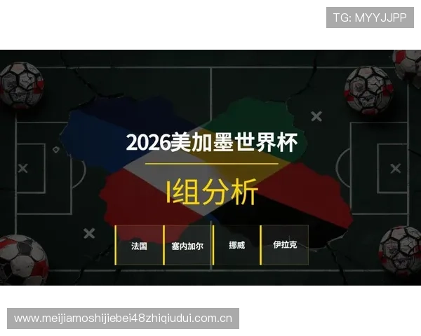 2026年世界杯塞内加尔对阵伊拉克比赛的xG数据对比与关键战术分析 2026年世界杯塞内加尔对阵伊拉克比赛的xG数据对比与关键战术分析