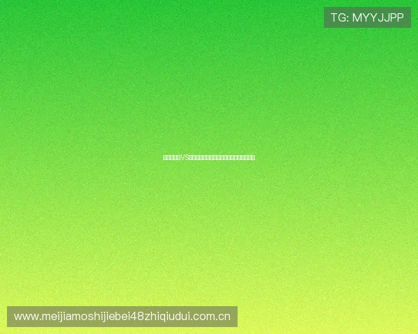 世界杯加纳VS巴拿马比赛结果对两队出线前景的影响分析 世界杯加纳VS巴拿马比赛结果对两队出线前景的影响分析