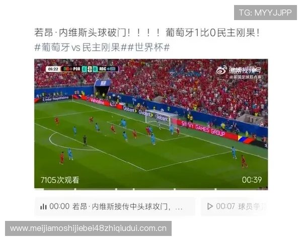 世界杯葡萄牙对民主刚果比赛的首发球员名单及战术分析 世界杯葡萄牙对民主刚果比赛的首发球员名单及战术分析